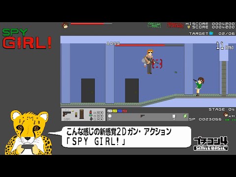 NintendoSwitch/プチコン4作品「SPY GIRL !」