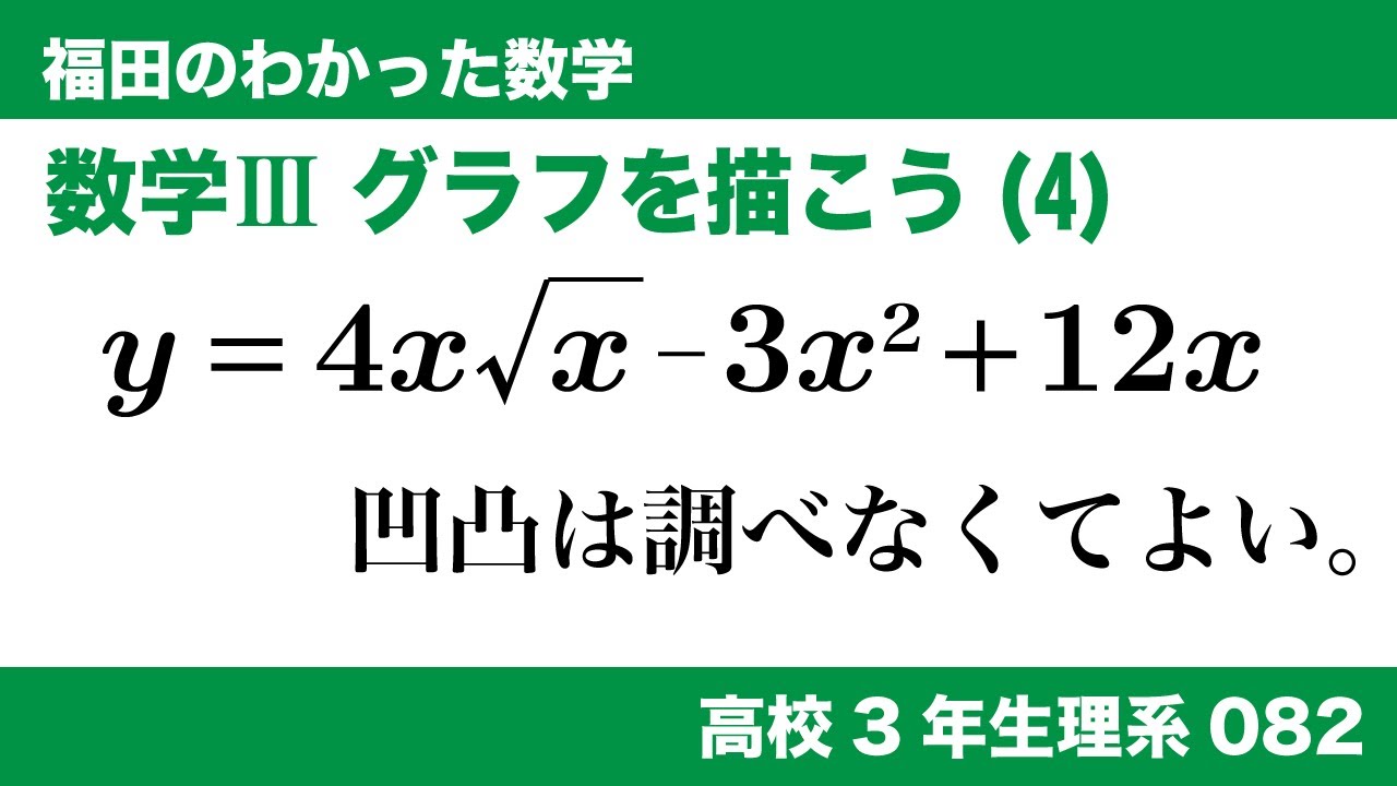 Fukuda's Understandable Math - High School Senior Science Course