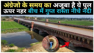 कासगंज का रहस्यमई 'झाल का पुल,| Nadrai Bridge Kasganj Uttar Pradesh