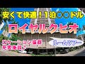 【ハワイのホテル】安くて快適コンドミニアム☆短期OK！ロケーション抜群のロイヤルクヒオ