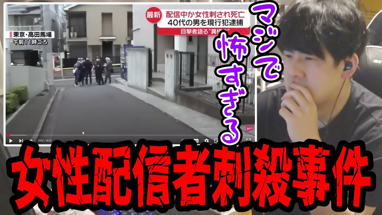 ふわ っ ち 配信 者 死亡