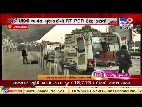 Ahmedabad :  5 flyers from UK test Covid positive | Tv9News