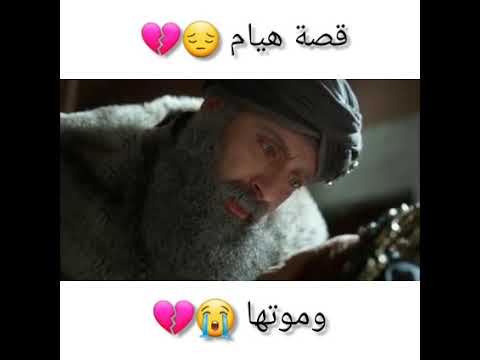 مسلسل حريم السلطان موت السلطانة هيام