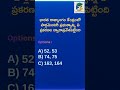 🔴 భారత రాజ్యాంగం క్విజ్ | Test Your Knowledge! #shorts