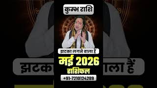 Kumbh Rashi May 2026 | Astro aaj ! Health, Career, Money, Love, Relationship| Rahsifal2026