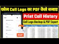 Deleted Call Logs Kaise Dekhe / Recover Call History 2025 | Android &amp; iPhone Safe Methods