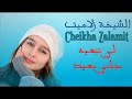 Cheikha Zalamit Le Nabghih Jani Bàid شيخة زلاميط لي نبغ Cheikha Zalamit Le Nabghih Jani Bàid شيخة زلاميط لي نبغ