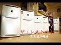 空気清浄機のレストアNO.４ 『光触媒施工～組立工程』／SHARP製KI-AX80-W