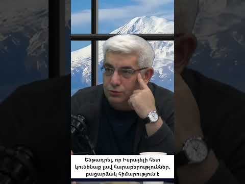 Իսրայելը տարիներով խոչընդոտել է Հայոց ցեղասպանության ճանաչմանը