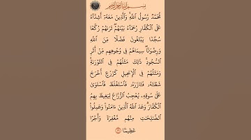 ما تيسر من سورة(الفتح)بصوت القارئ الشيخ سعد الغامدي....💞🌹🍂