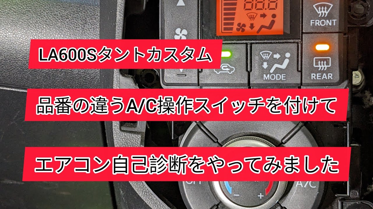 LA600S Tanto] How to self-diagnose the automatic air conditioner