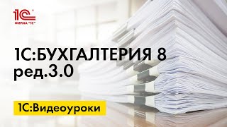 Анализ исполнения договора в 1С:Бухгалтерии 8