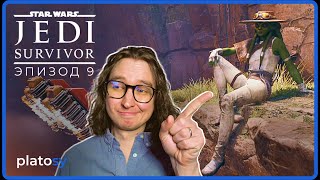 Star Wars Jedi: Survivor | Эпизод  9 - Охотники за головами | Прохождение на русском (PS5)