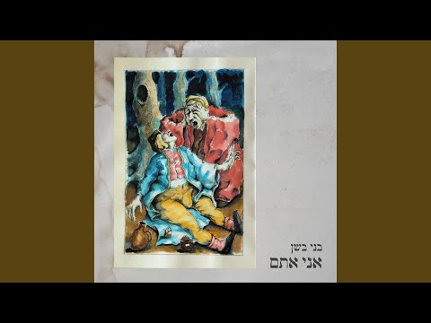 Παρακολούθηση טפו (feat. איתמר רוטשילד) στο YouTube