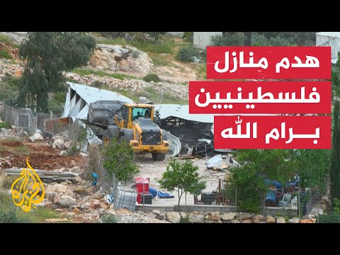 آليات إسرائيلية تهدم منازل فلسطينيين في قرية بيت لقيا جنوب رام الله