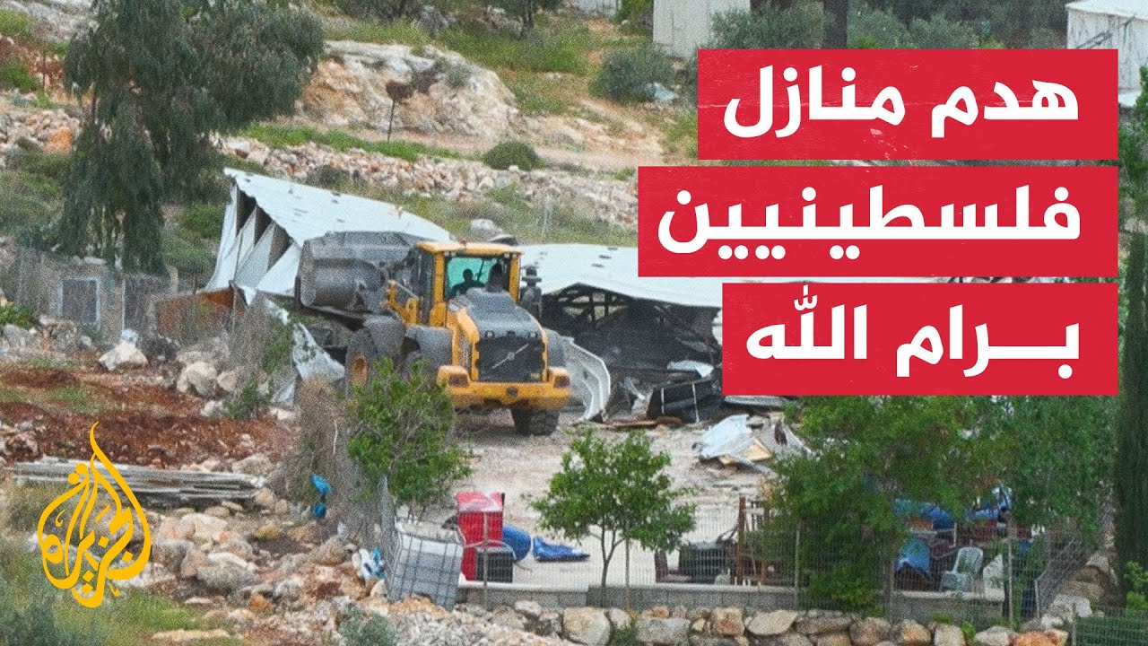 آليات إسرائيلية تهدم منازل فلسطينيين في قرية بيت لقيا جنوب رام الله