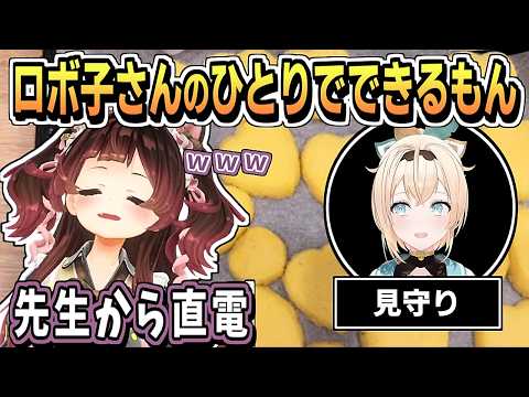 やっぱり面白いロボ子さんのクッキー作り【ロボ子さん/風真いろは/ホロライブ/ホロライブ切り抜き/切り抜き/clip】