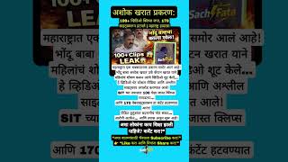 हे पाहिल्यावर तुम्ही थक्क व्हाल! 😲 #sachfata #breakingnews #news