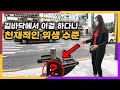 외국인이 한국 길바닥에서 직접 겪은 충격적인 한국의 서비스?