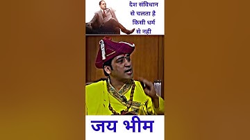 देश भारत के संविधान से है || भीम जयंती स्टेटस 2023 || जल्द ही आ रही है भीम जयंती 2023 #शॉर्ट्स