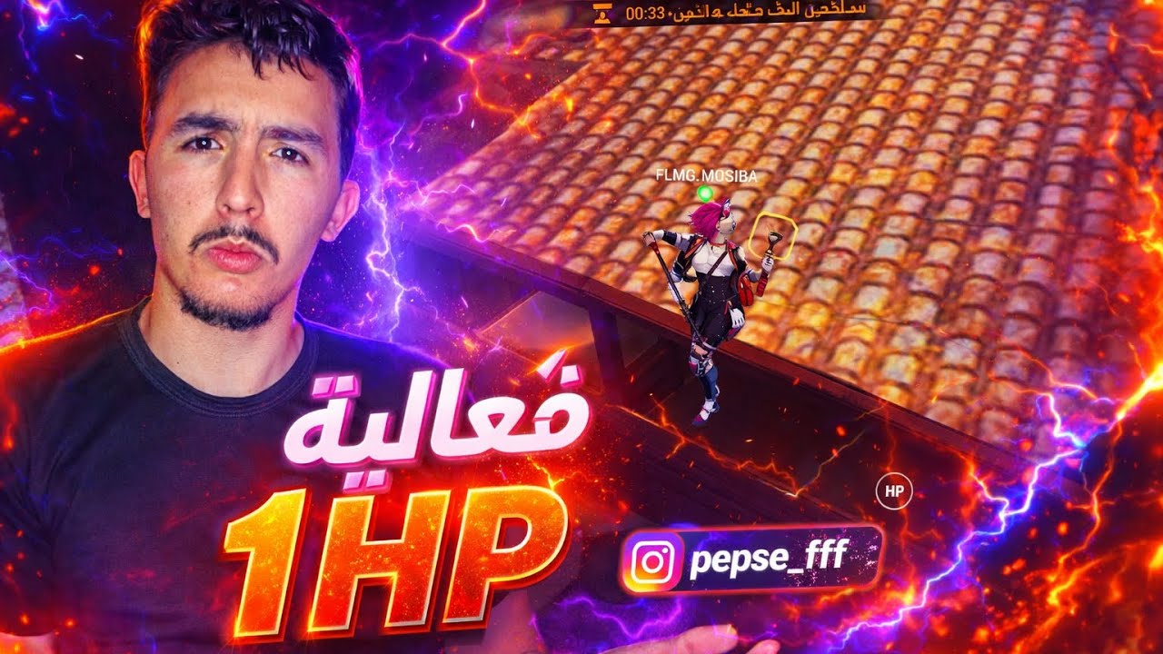 فعالية 1HP🤯على 5000 الاف جوهرة 💎