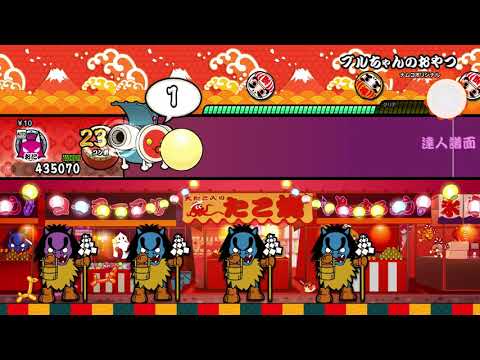 【太鼓の達人 NS1】ブルちゃんのおやつ（おに）【オート動画】