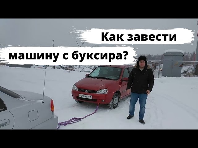 Автомат с толкача завести можно