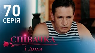 Певица и судьба (70 серия)