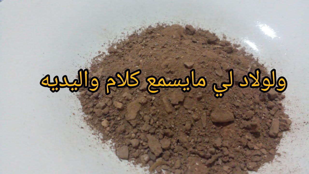 اخطر  طاعة للاولاد العاصين يسمعو ويحبو كلامك👌💯💯