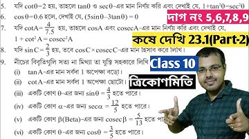 কষে দেখি 23.1 Class 10 Part-2//trigonometry class 10 23.1//trikonmiti math class 10 wbbse