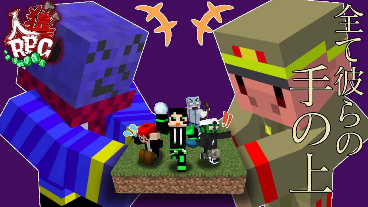 完全掌握！？暗闇の中とんでもない事故が起きた！【マイクラ/人狼RPGコラボ】