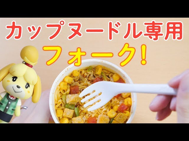 数量限定！】カップヌードル専用フォーク「カップヌードル THE FORK