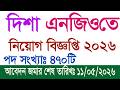 দিশা এনজিও 470টি পদে নিয়োগ বিজ্ঞপ্তি প্রকাশ 2026#Disha Ngo Job Circular 2026##