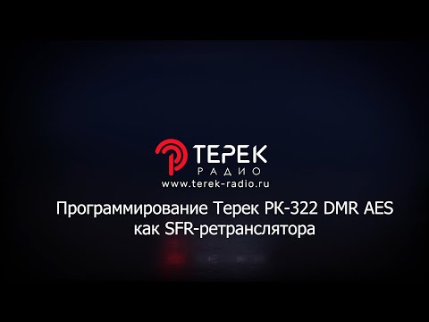 Терек РК 322DMR