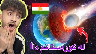 گۆی زەویم وێران کرد بەم شتانە | 5 ملیار کەسم لەناو برد😁