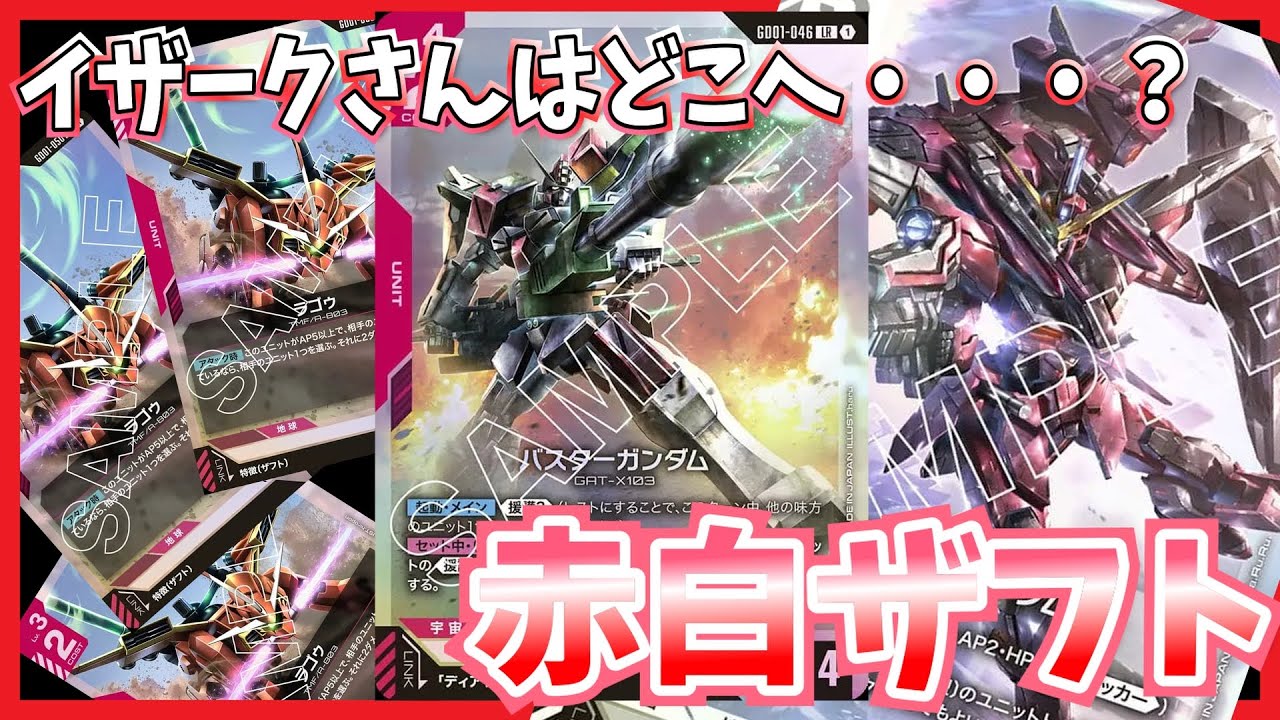 ガンダムカード　赤白ザフトデッキ【スピード発送】 ガンダムカード 赤白ザフトデッキ【スピード発送】 - メルカリ