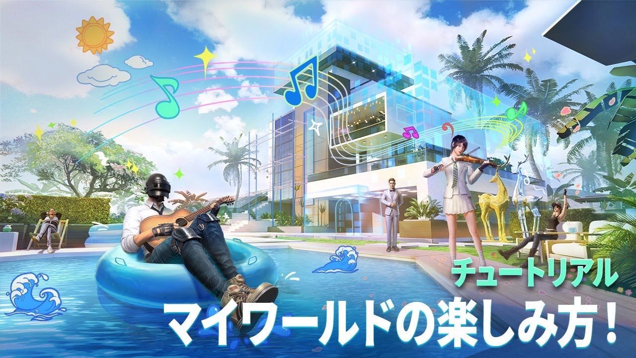 マイワールドの利用方法 - PUBG MOBILE