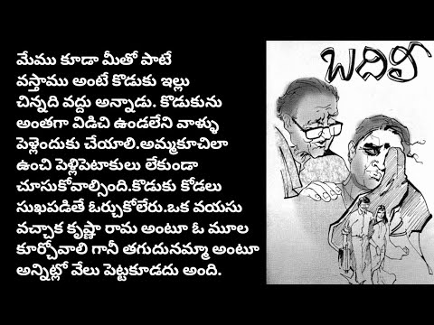 బదిలీ /magazine audio story/telugu audio book/@Telugustoryworld - YouTube