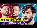 ТОП 10 Главные Открытия Сезона 2022/23 @GOAL24