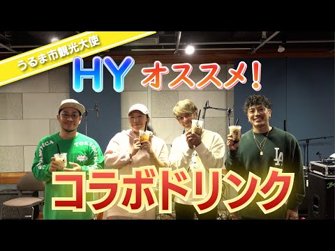 うるま市産品《山城紅茶》✖️MILK BOMB コラボ商品発売‼︎