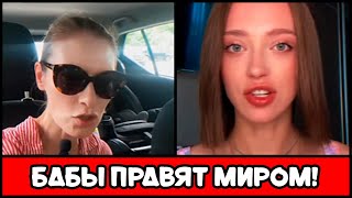 картинка: БАБЫ ПРАВЯТ МИРОМ: ПАТРИАРХАТ ИСКУССТВЕНЕН !