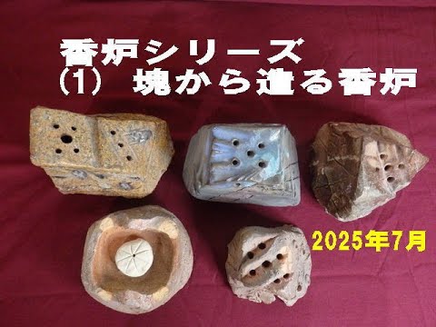 香炉 陶器 手作り maxresdefault.jpg