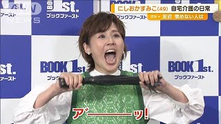 にしおかすみこ、著書の映画化狙う　本人主演は？「即決です」【グッド！モーニング】(2024年9月25日)