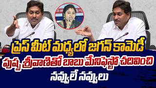 YS Jagan Makes Fun Of Chandrababu Manifesto | Pushpa Sreevani | CM Chandrababu | Sakshi TV Live