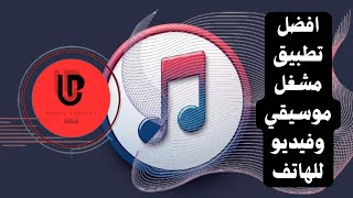 افضل تطبيق مشغل موسيقي و فيديو للهاتف lark player وداعا برنامج Play Music 😢 screenshot 5