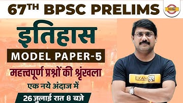 67th BPSC PRELIMS | BIHAR HISTORY CLASS | MODEL PAPER -5 | IMPORTANT QUESTIONS SERIES| BY DEEPAK SIR