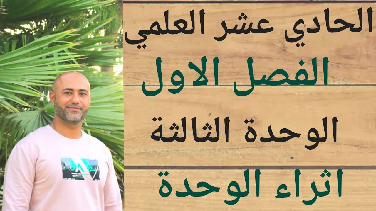 الحادي عشر العلمي : اثراء الوحدة الثالثة | ف١ | الوحدة الثالثة | المعادلات والمتباينات