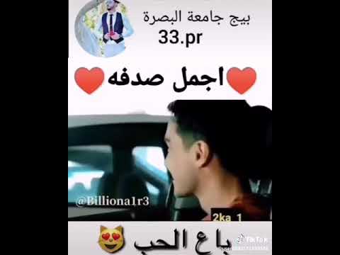 اجمل صدفه باعوا الحب