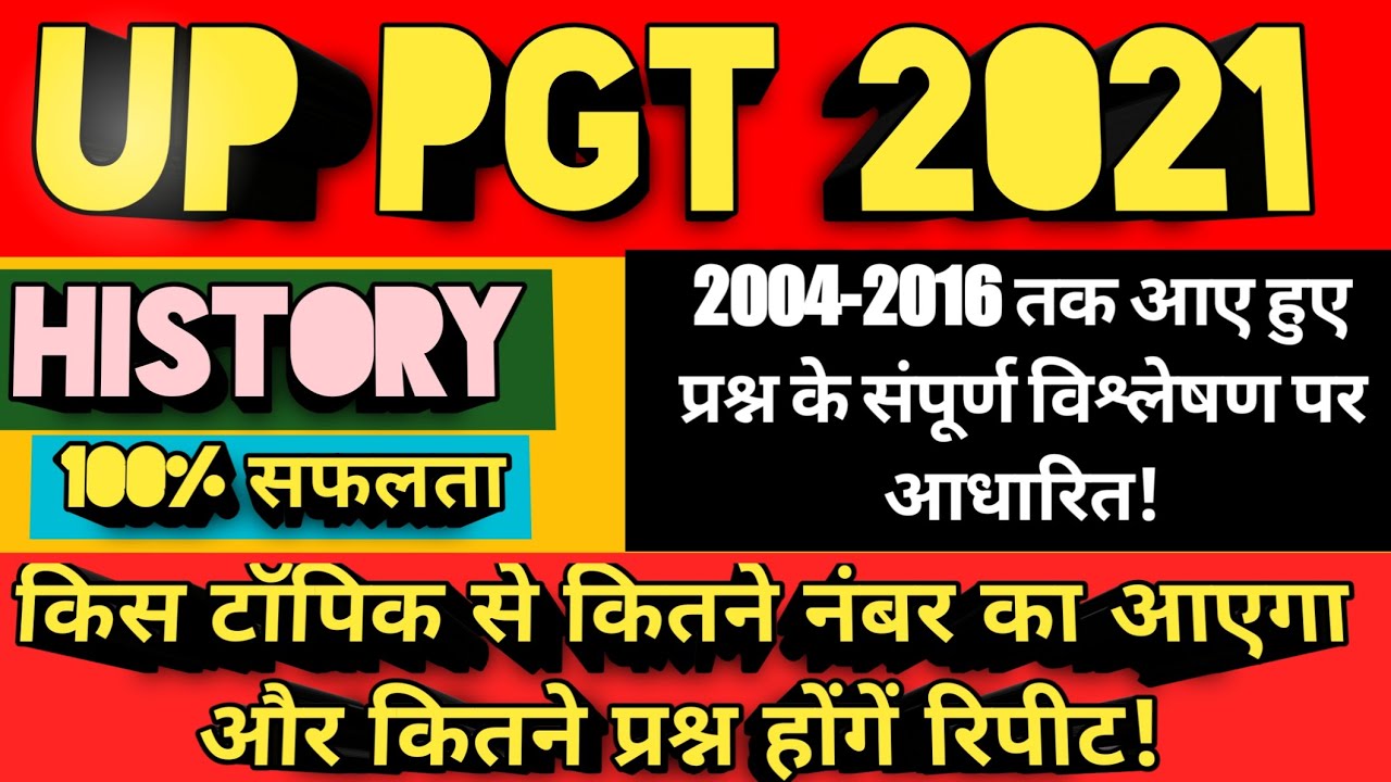 up pgt history cut off  2021||up pgt history 2021||up pgt history weightage||up pgt history cut off