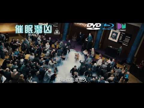 《催眠潛凶》高清宣傳片